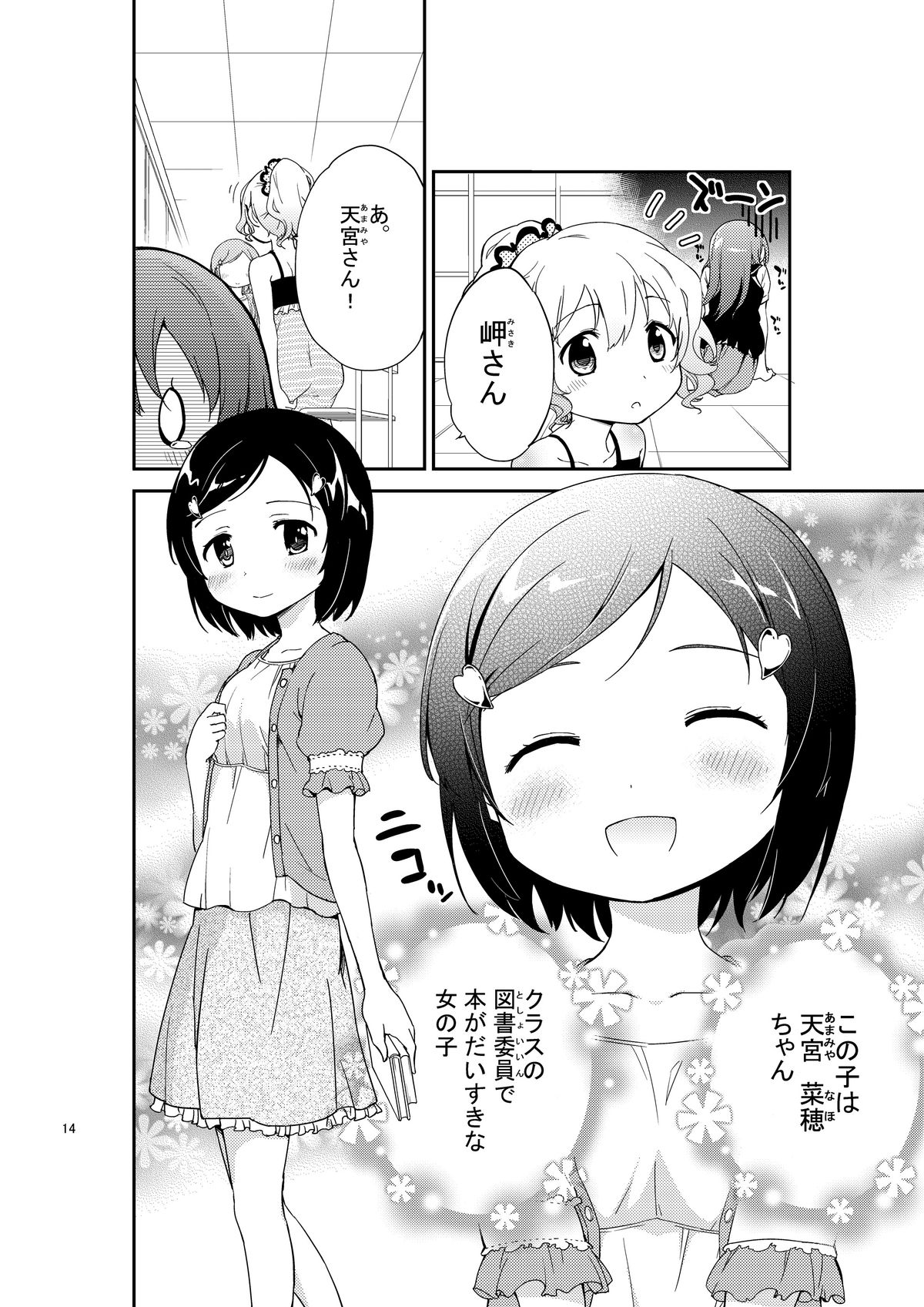 [肉欲棒太郎] じいちゅー!よん～自慰中毒少女～