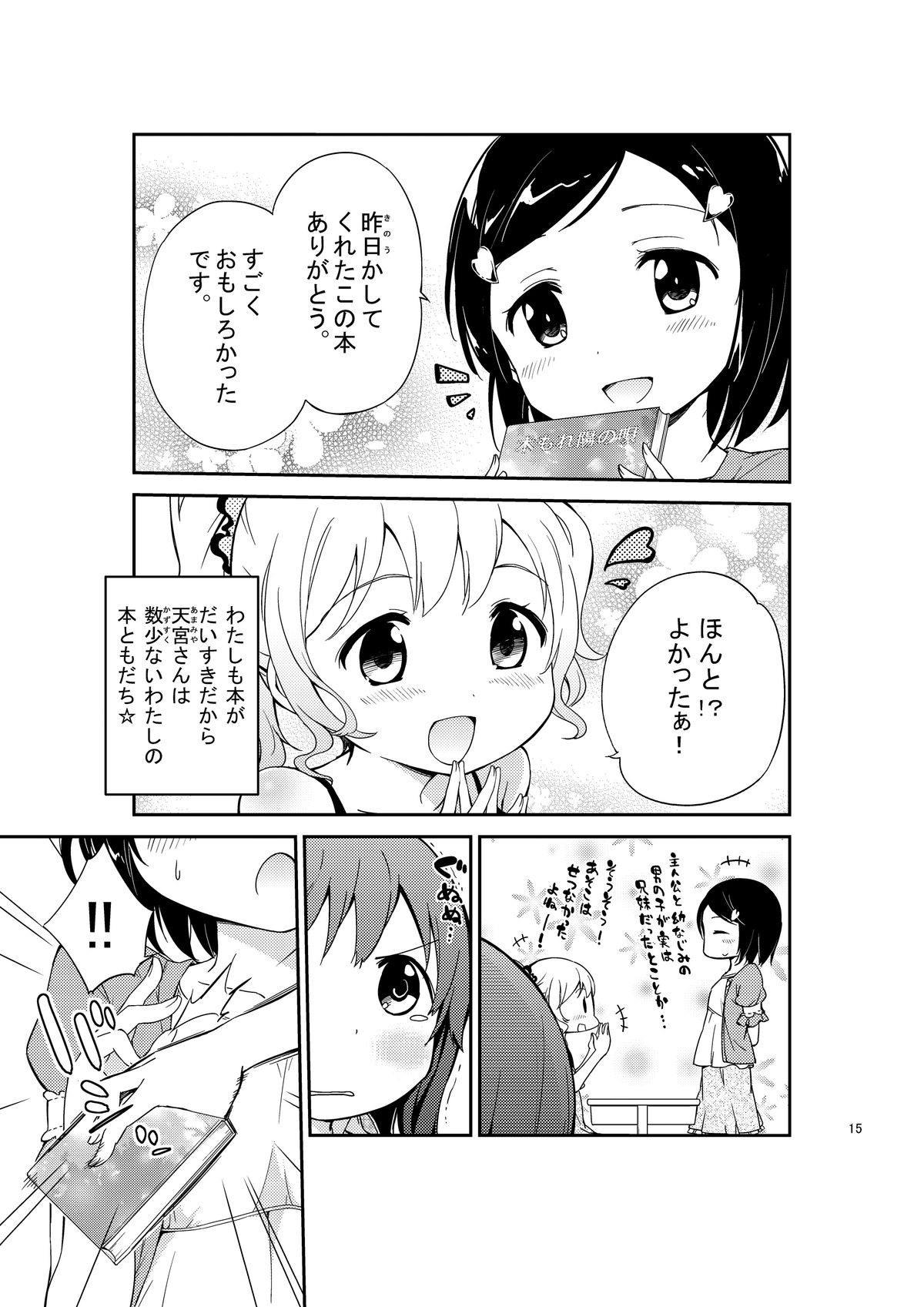 [肉欲棒太郎] じいちゅー!よん～自慰中毒少女～