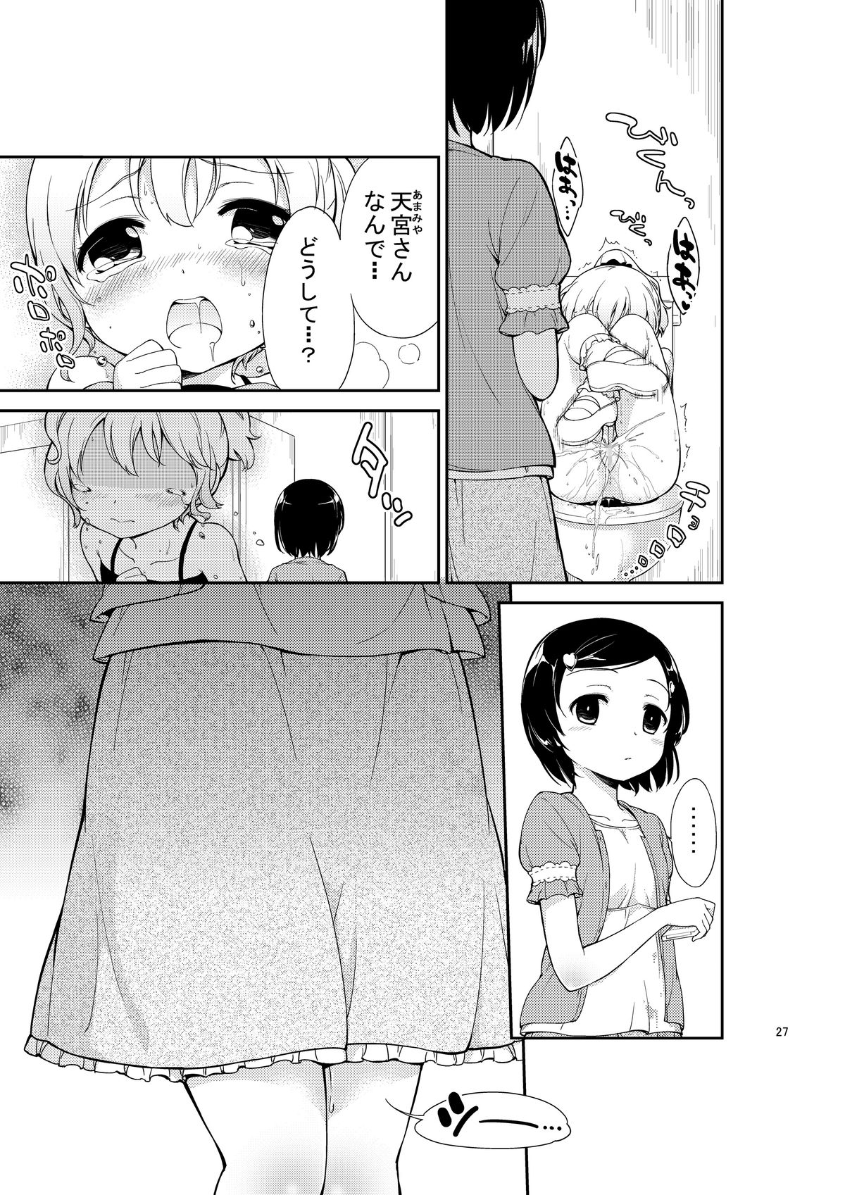 [肉欲棒太郎] じいちゅー!よん～自慰中毒少女～