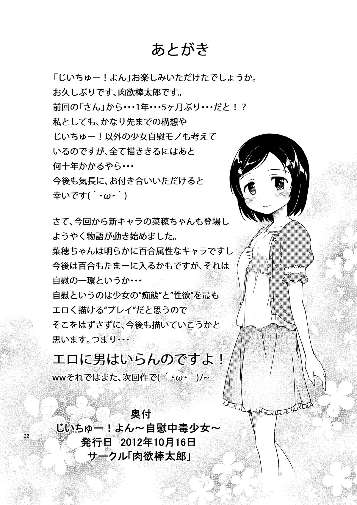 [肉欲棒太郎] じいちゅー!よん～自慰中毒少女～