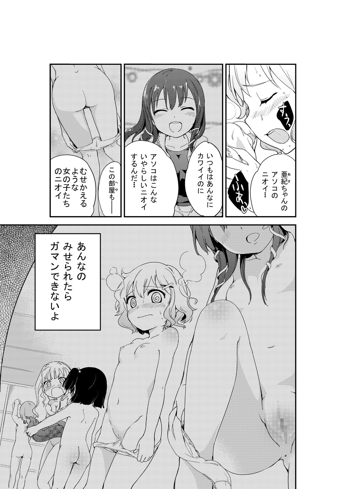[肉欲棒太郎] じいちゅー!よん～自慰中毒少女～