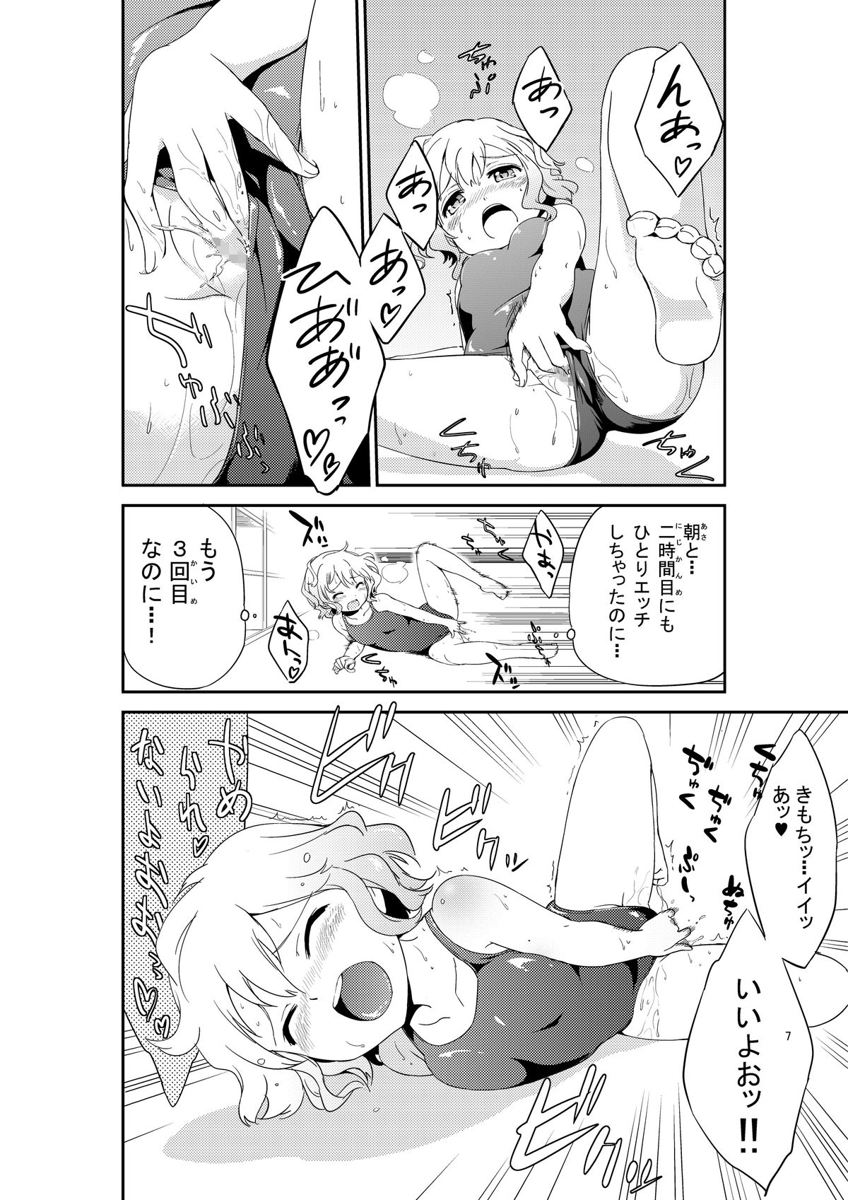 [肉欲棒太郎] じいちゅー!よん～自慰中毒少女～