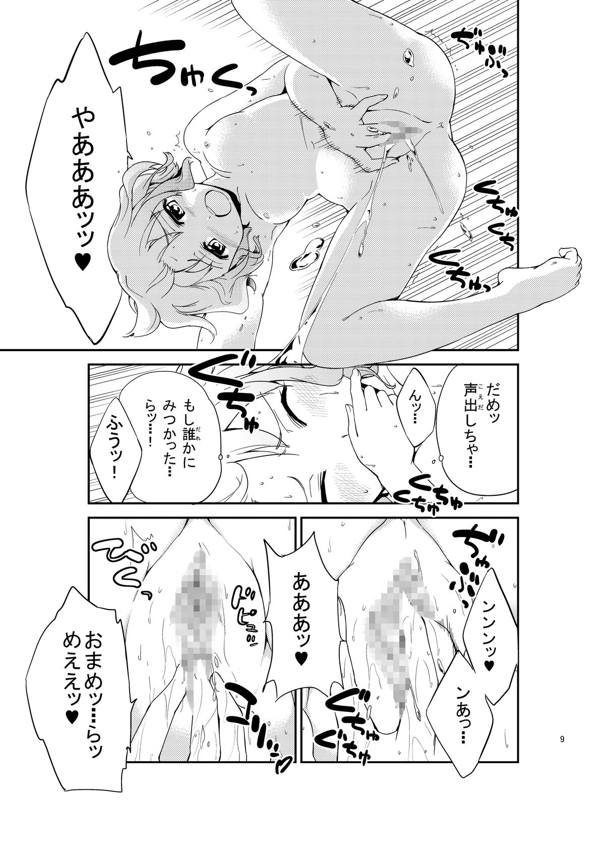 [肉欲棒太郎] じいちゅー!よん～自慰中毒少女～