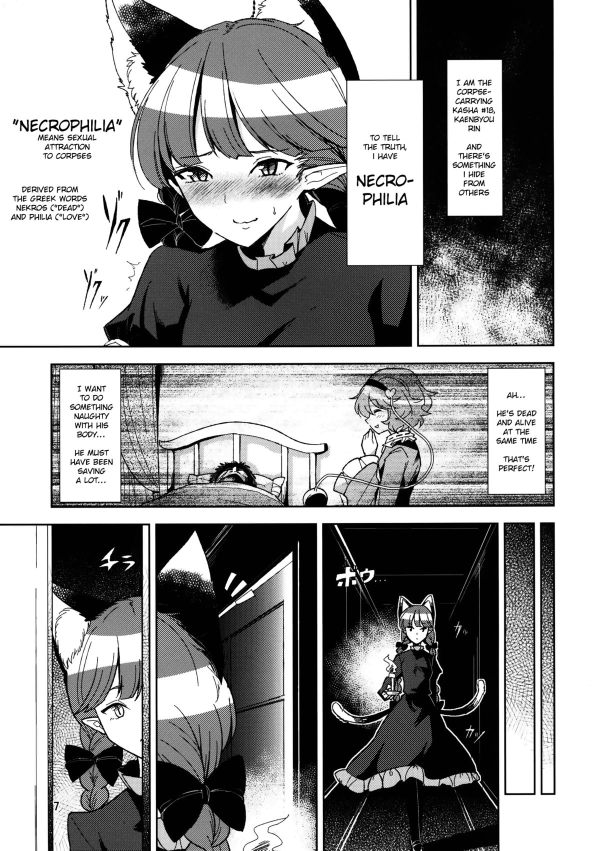 [こもりきり。(卯林)] 屍肉香れど車輪は廻る (東方Project) [英訳] [DL版]