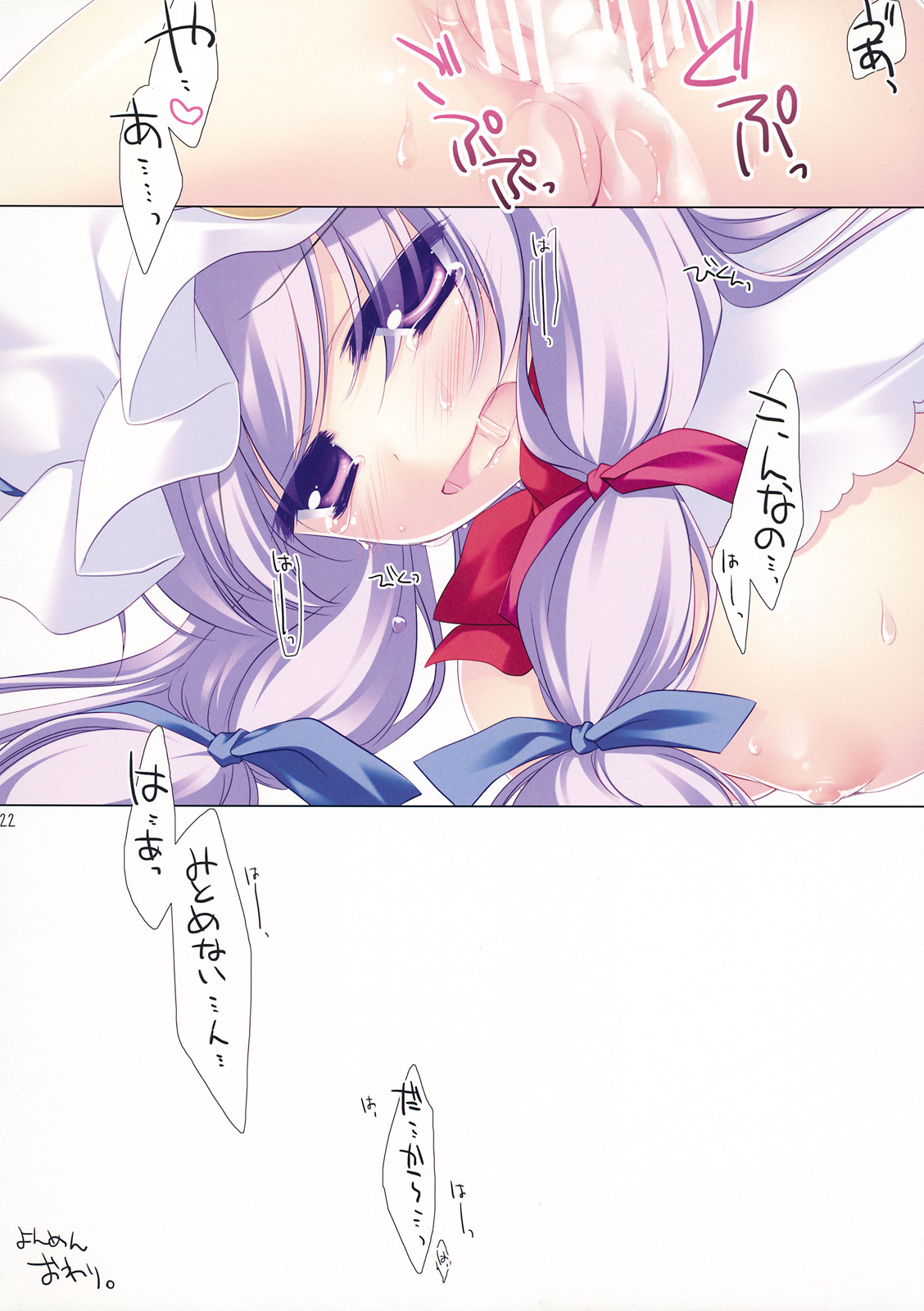 (C80) [FRAC (もとみやみつき)] MERRYMERRYよんめん (東方Project)