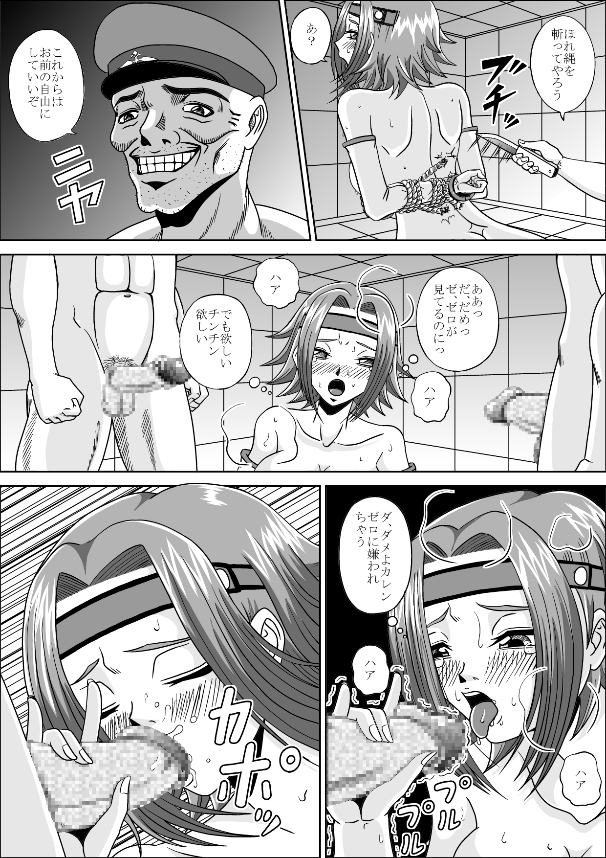 [ピラミッドハウス] 囚われのカレン (コードギアス)