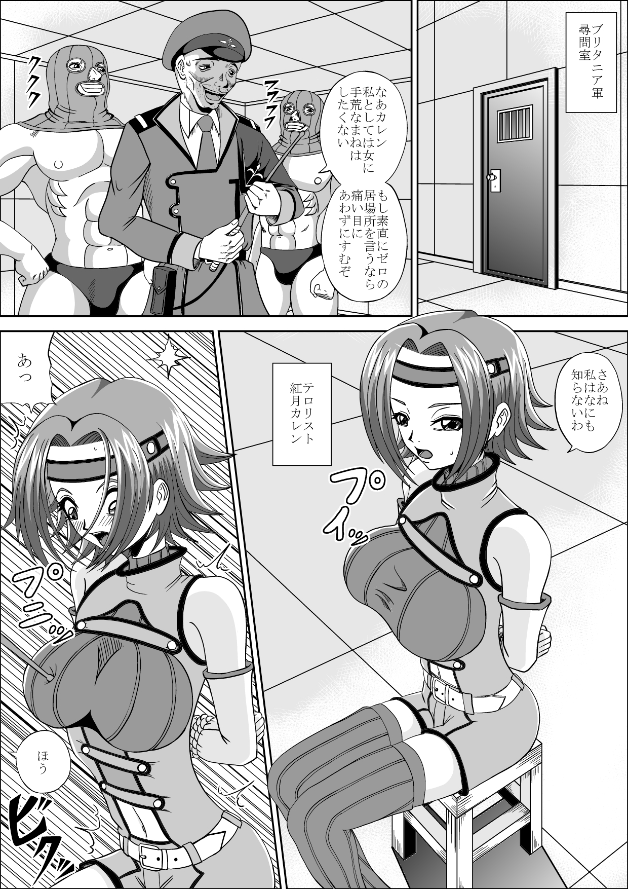 [ピラミッドハウス] 囚われのカレン (コードギアス)