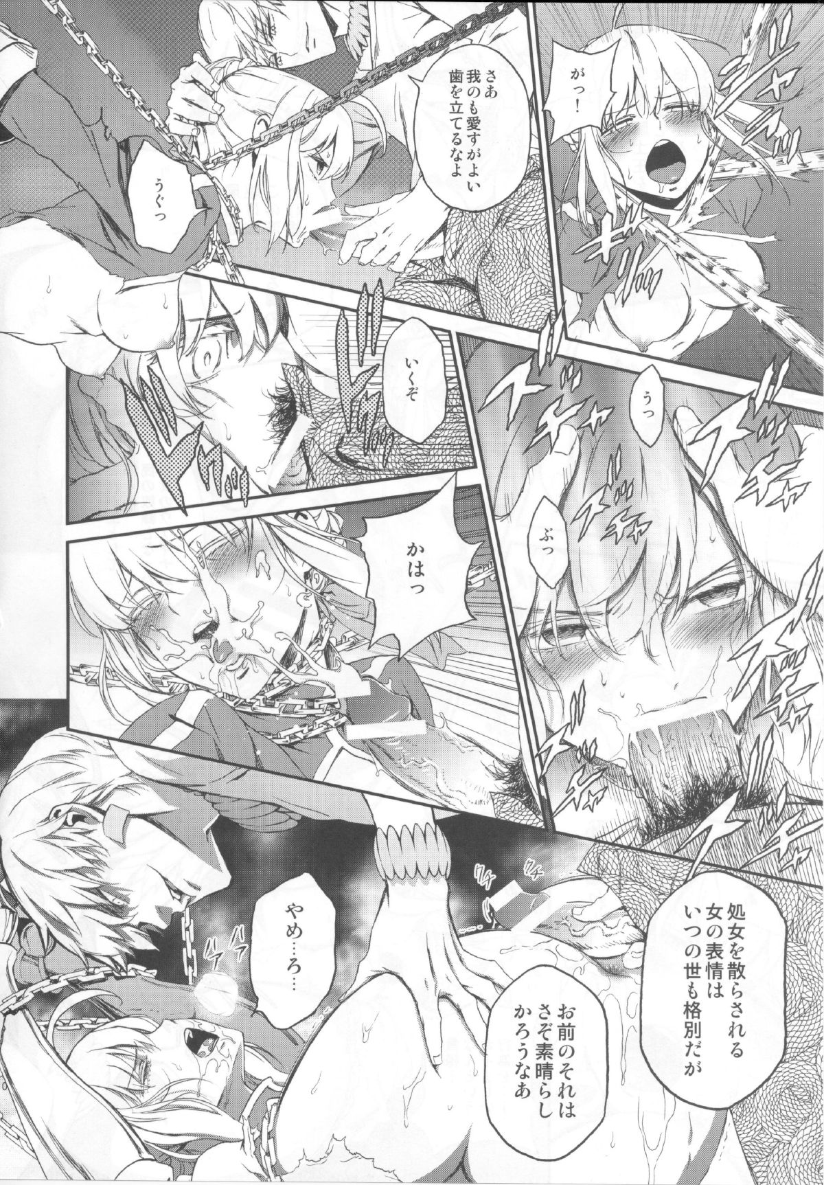 (王の器2) [いくじなしのフェティシスト] 気高き騎士王をただ一人の女に墜とす (Fate/Zero)
