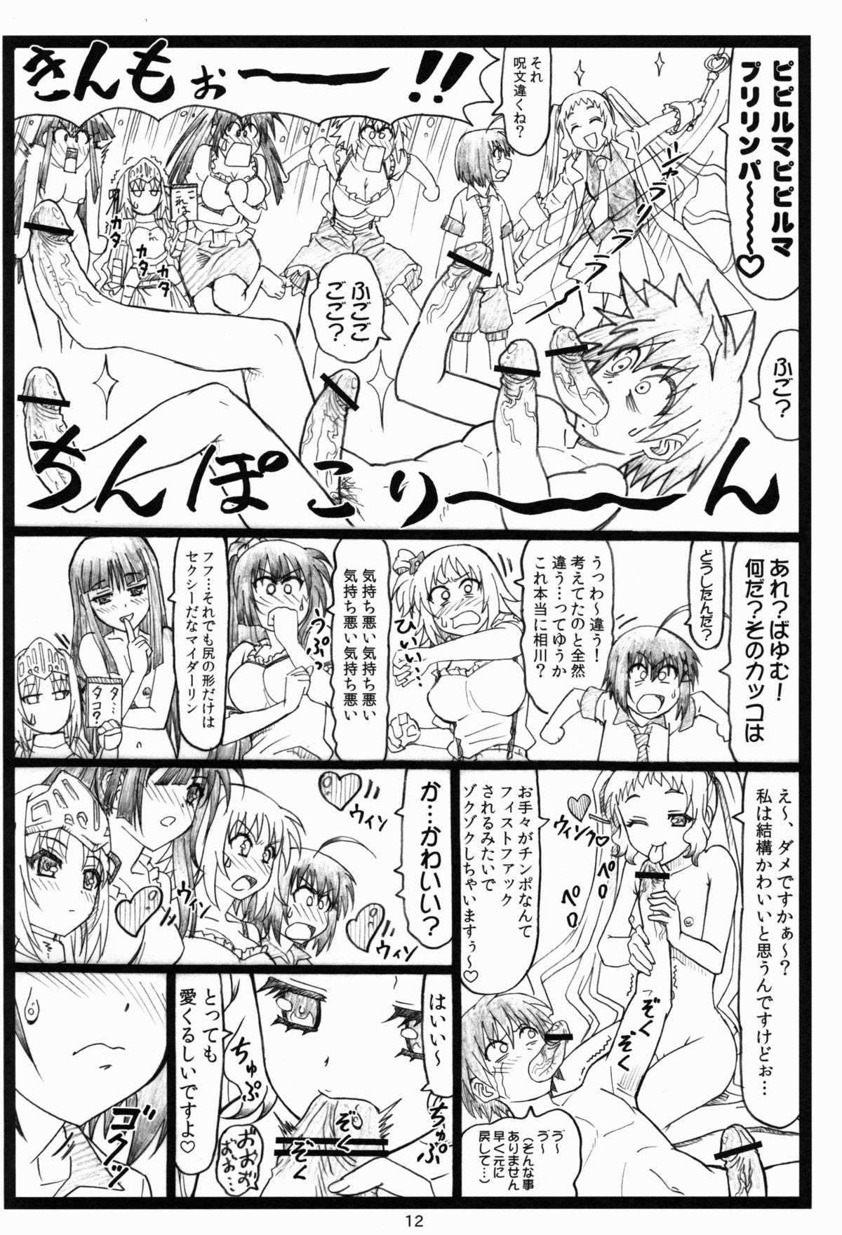(C82) [大蔵別館 (大蔵一也)] しゃーなしだな! (これはゾンビですか?)