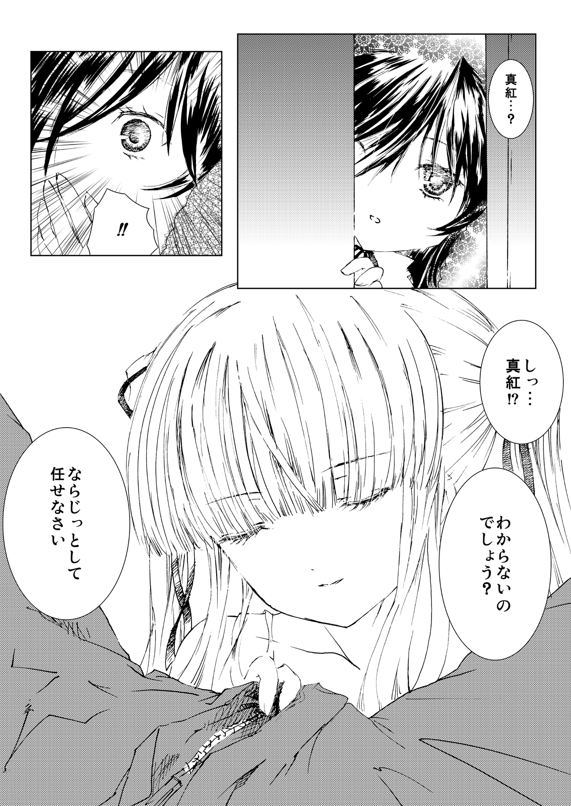 [平行四辺形 (川中島)] 薔薇乙女ラーメン21(1) (ローゼンメイデン) [DL版]