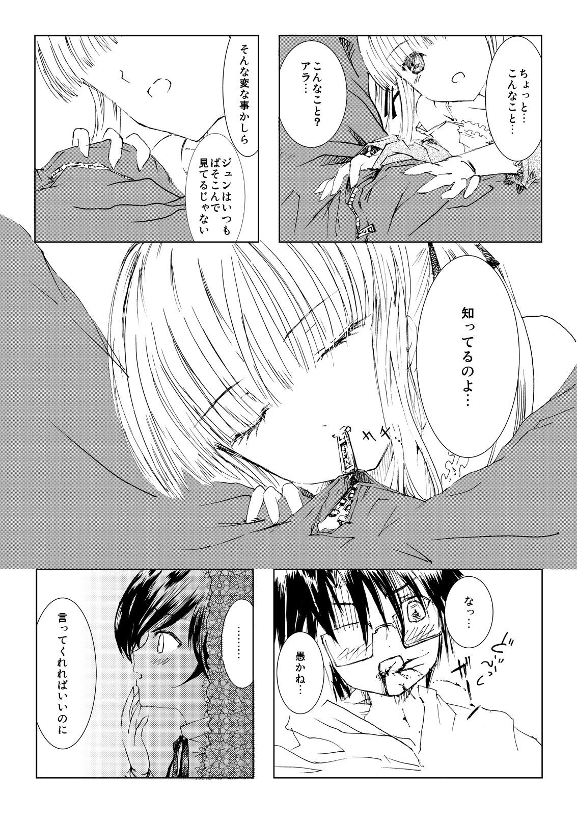 [平行四辺形 (川中島)] 薔薇乙女ラーメン21(1) (ローゼンメイデン) [DL版]