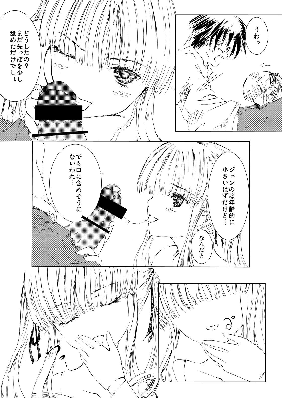 [平行四辺形 (川中島)] 薔薇乙女ラーメン21(1) (ローゼンメイデン) [DL版]