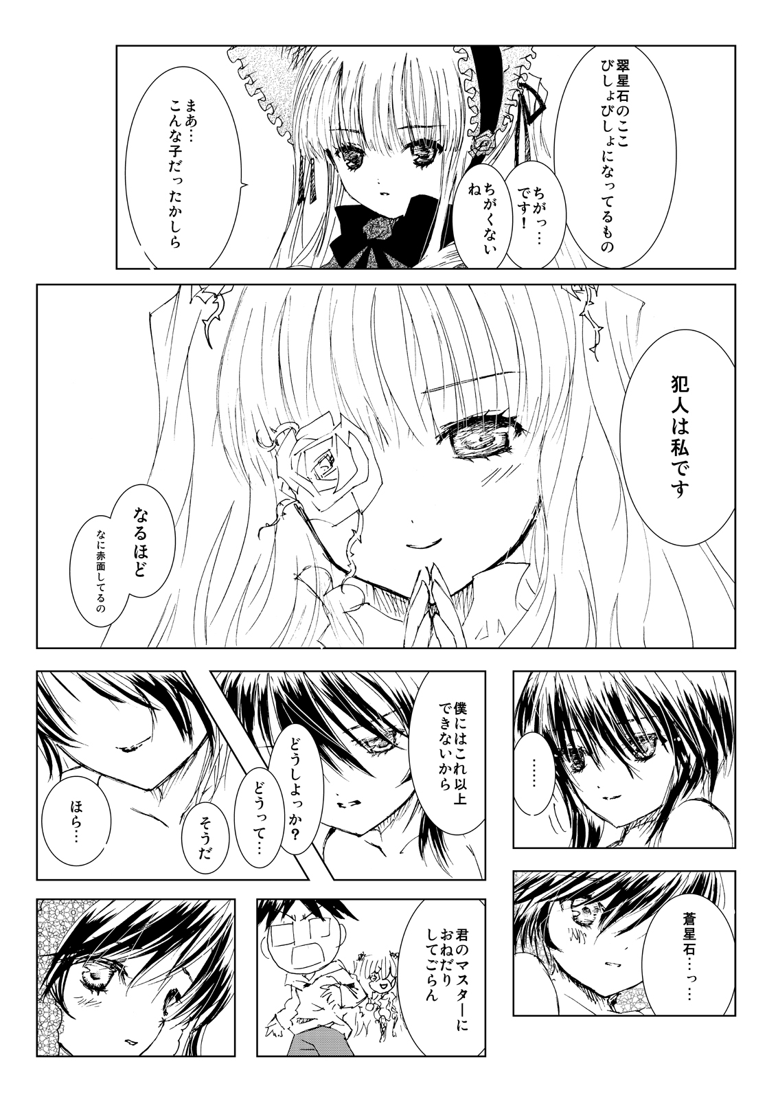 [平行四辺形 (川中島)] 薔薇乙女ラーメン21(1) (ローゼンメイデン) [DL版]