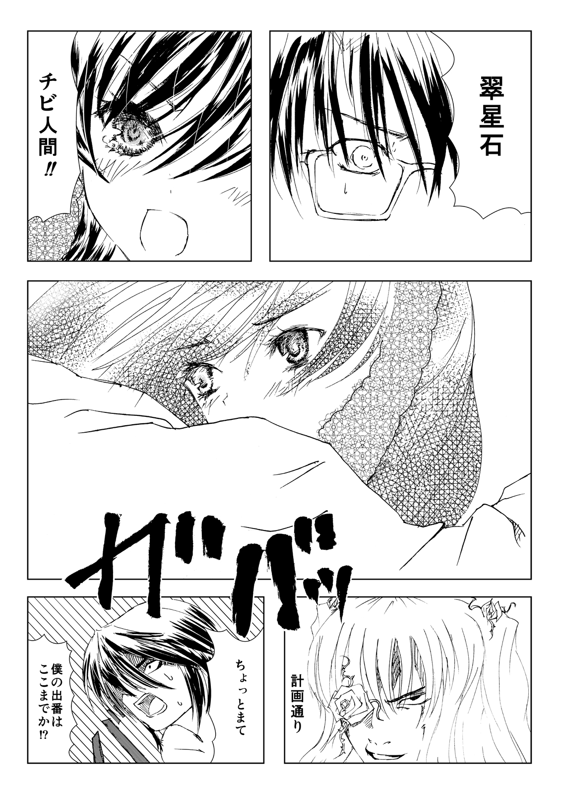 [平行四辺形 (川中島)] 薔薇乙女ラーメン21(1) (ローゼンメイデン) [DL版]