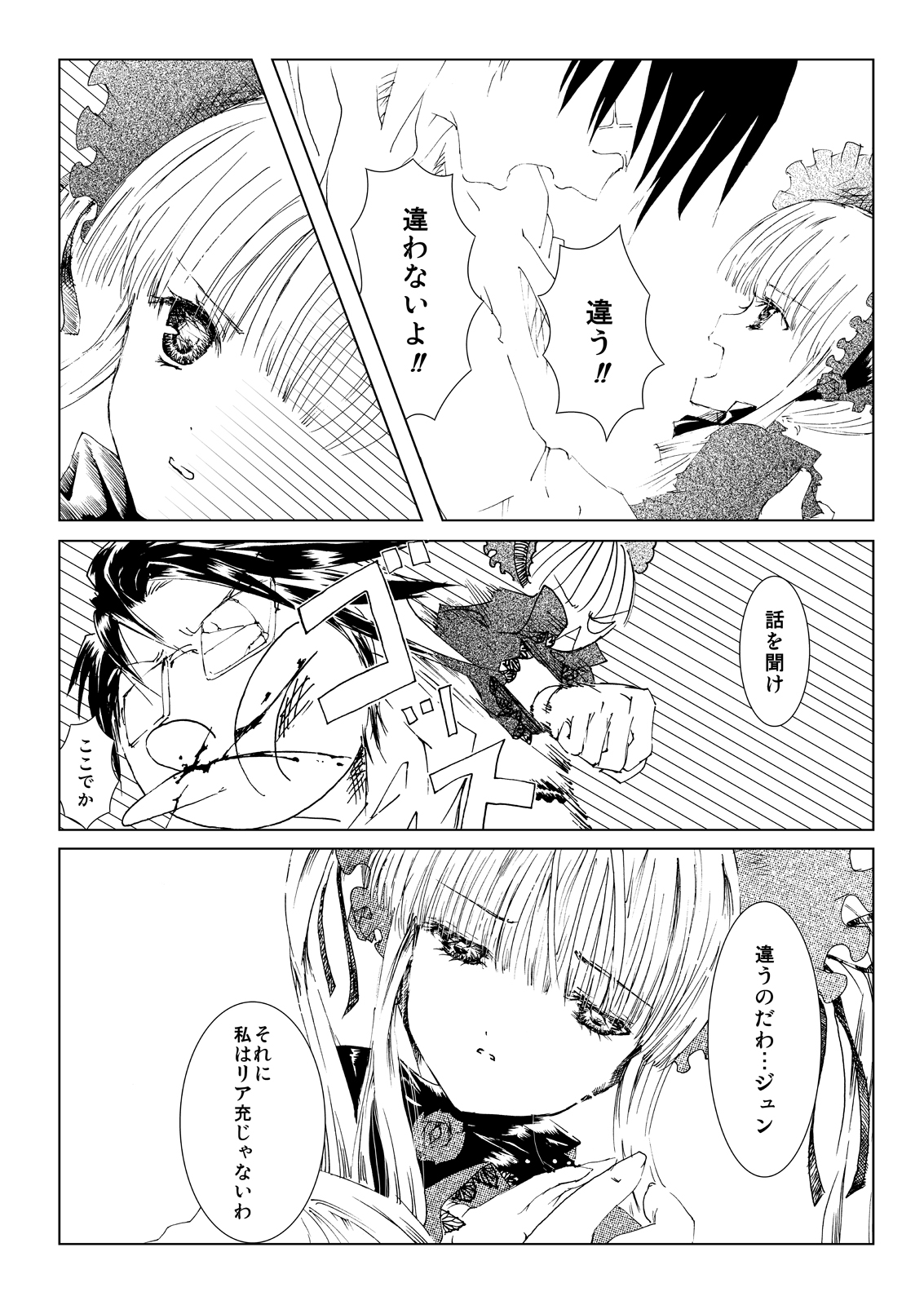 [平行四辺形 (川中島)] 薔薇乙女ラーメン21(1) (ローゼンメイデン) [DL版]