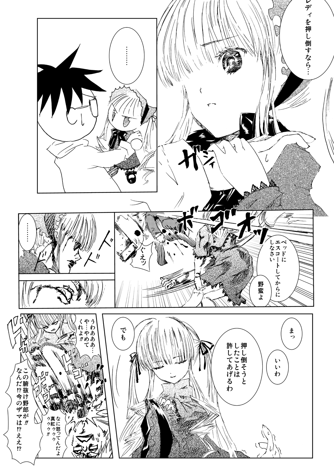 [平行四辺形 (川中島)] 薔薇乙女ラーメン21(1) (ローゼンメイデン) [DL版]