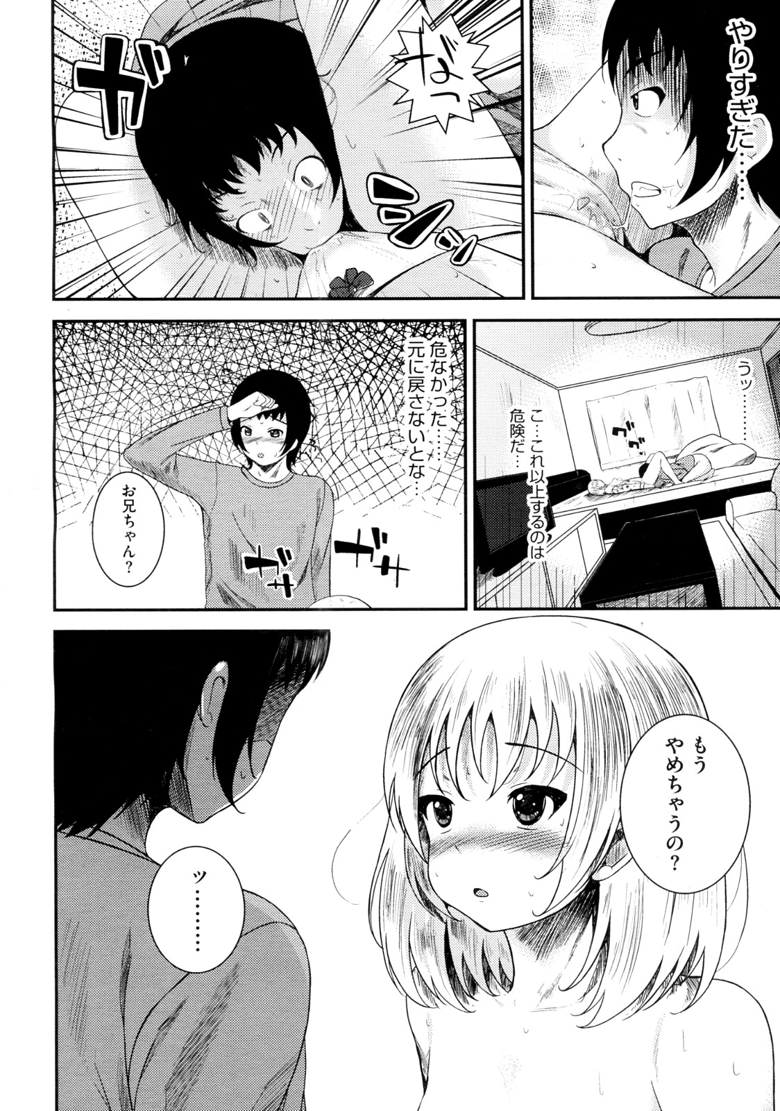 [ふみひこ] シス♥ブラ (コミックメガストア 2012年8月号)