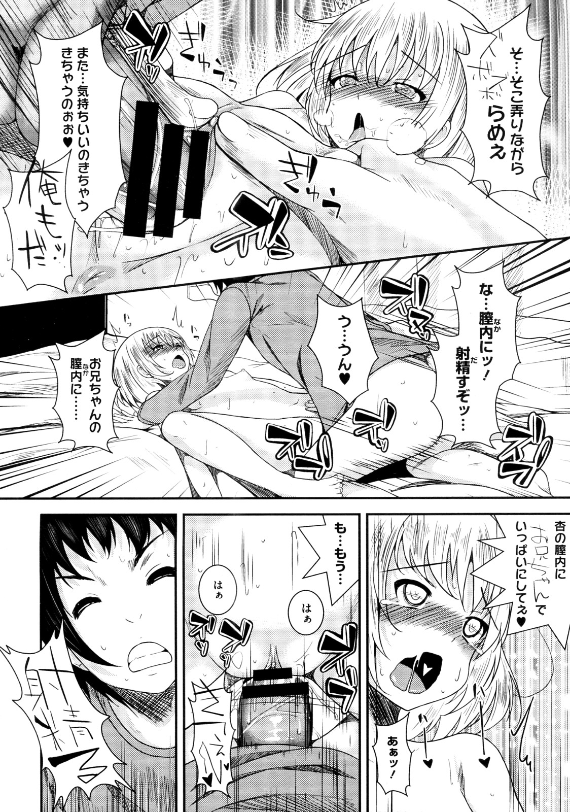 [ふみひこ] シス♥ブラ (コミックメガストア 2012年8月号)