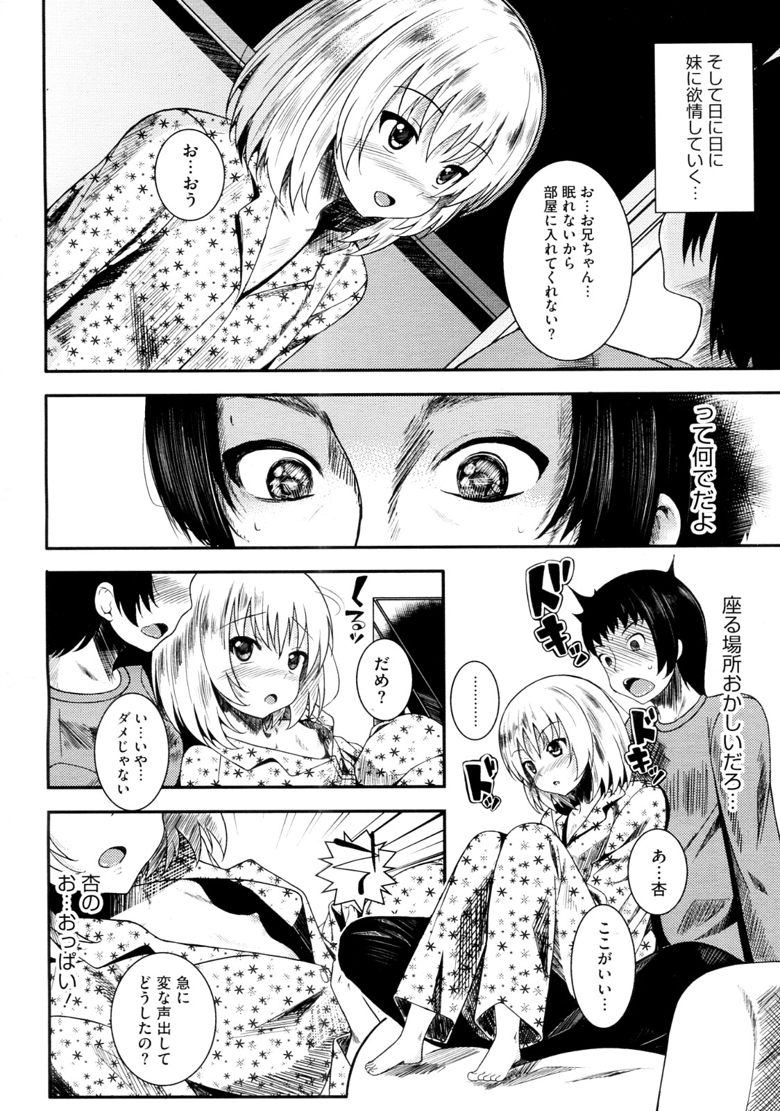 [ふみひこ] シス♥ブラ (コミックメガストア 2012年8月号)