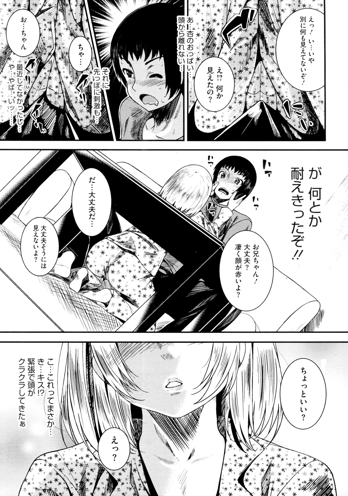 [ふみひこ] シス♥ブラ (コミックメガストア 2012年8月号)