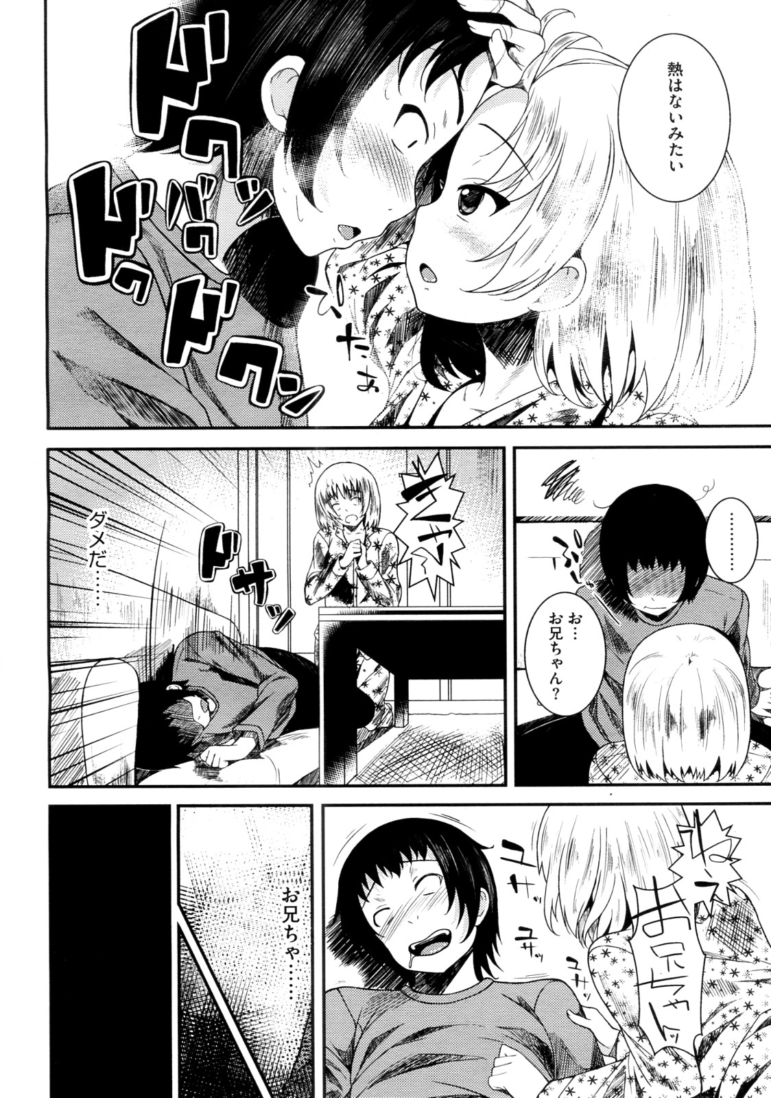 [ふみひこ] シス♥ブラ (コミックメガストア 2012年8月号)