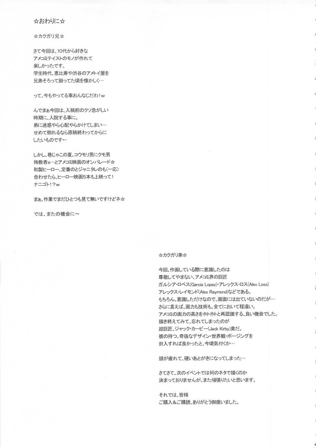 (C82) [肉りんご (カクガリ兄弟)] NIPPON CHAMBER [英訳]