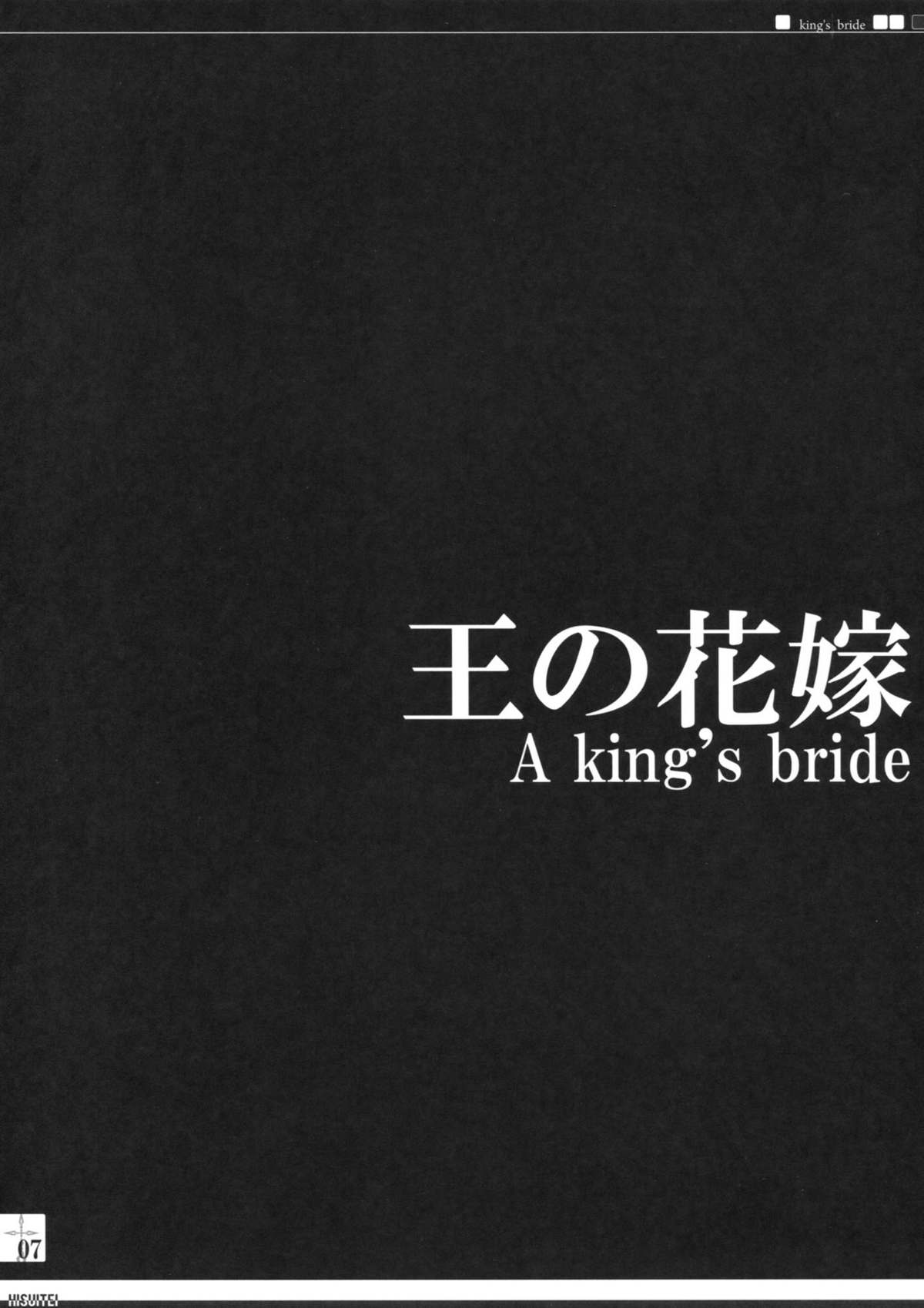 (C82) [翡翠亭 (和泉つばす)] King's bride (Fate/Zero)