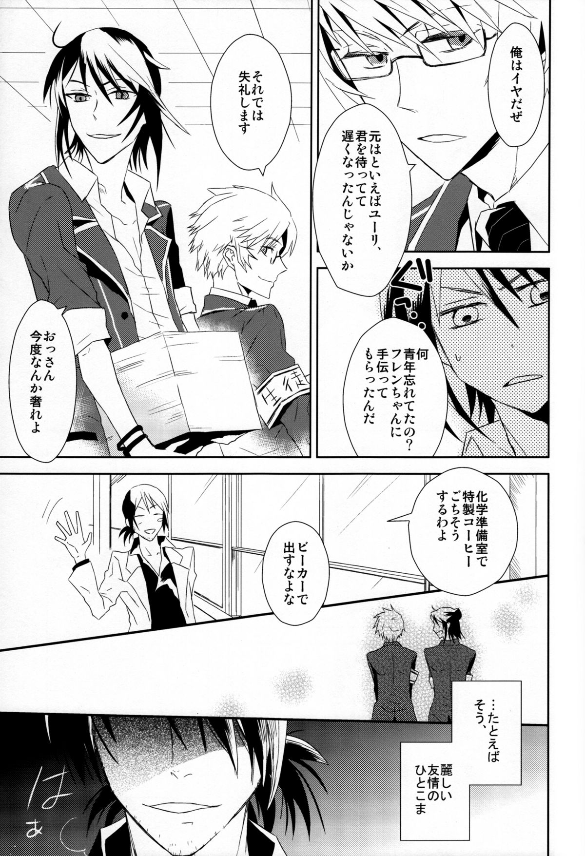 [Cinnamon Cigar(深生とり子)] 放課後の秘密(テイルズ オブ ヴェスペリア)