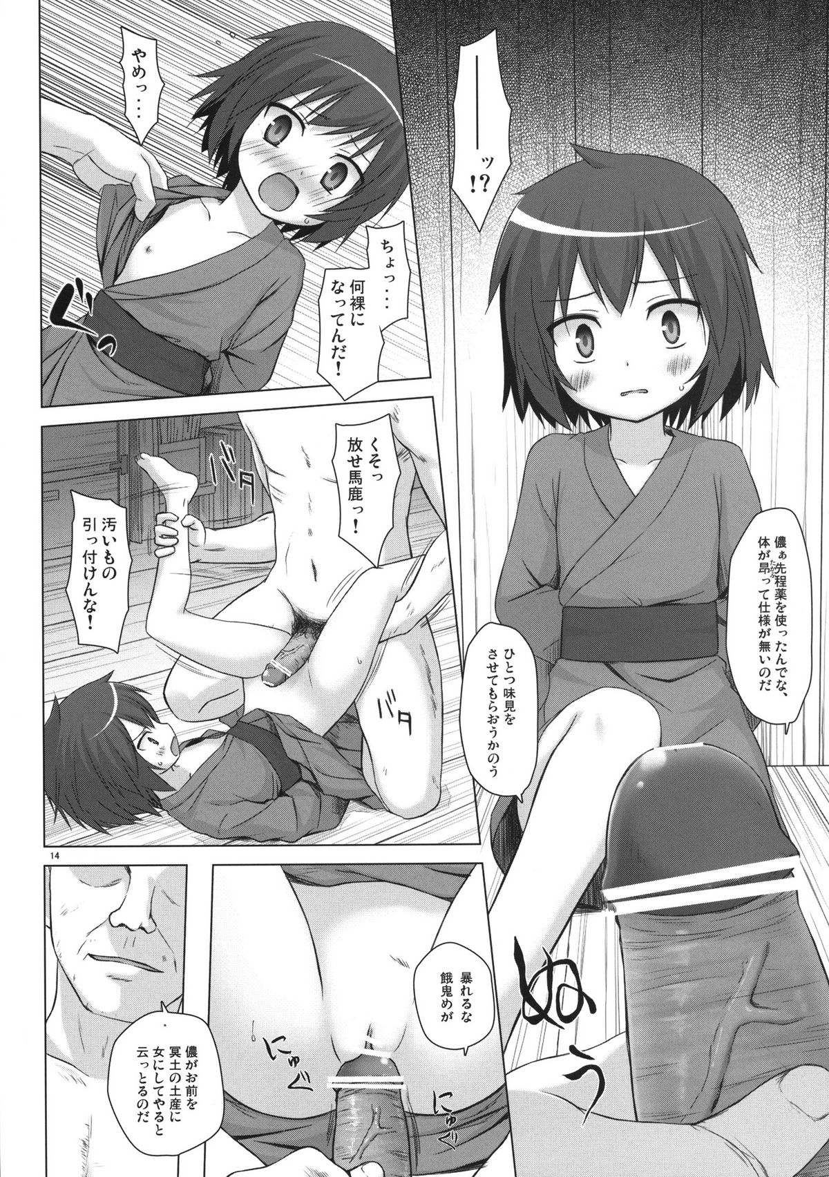 [ノラネコノタマ (雪野みなと)] 霧神島 第三篇 [DL版]