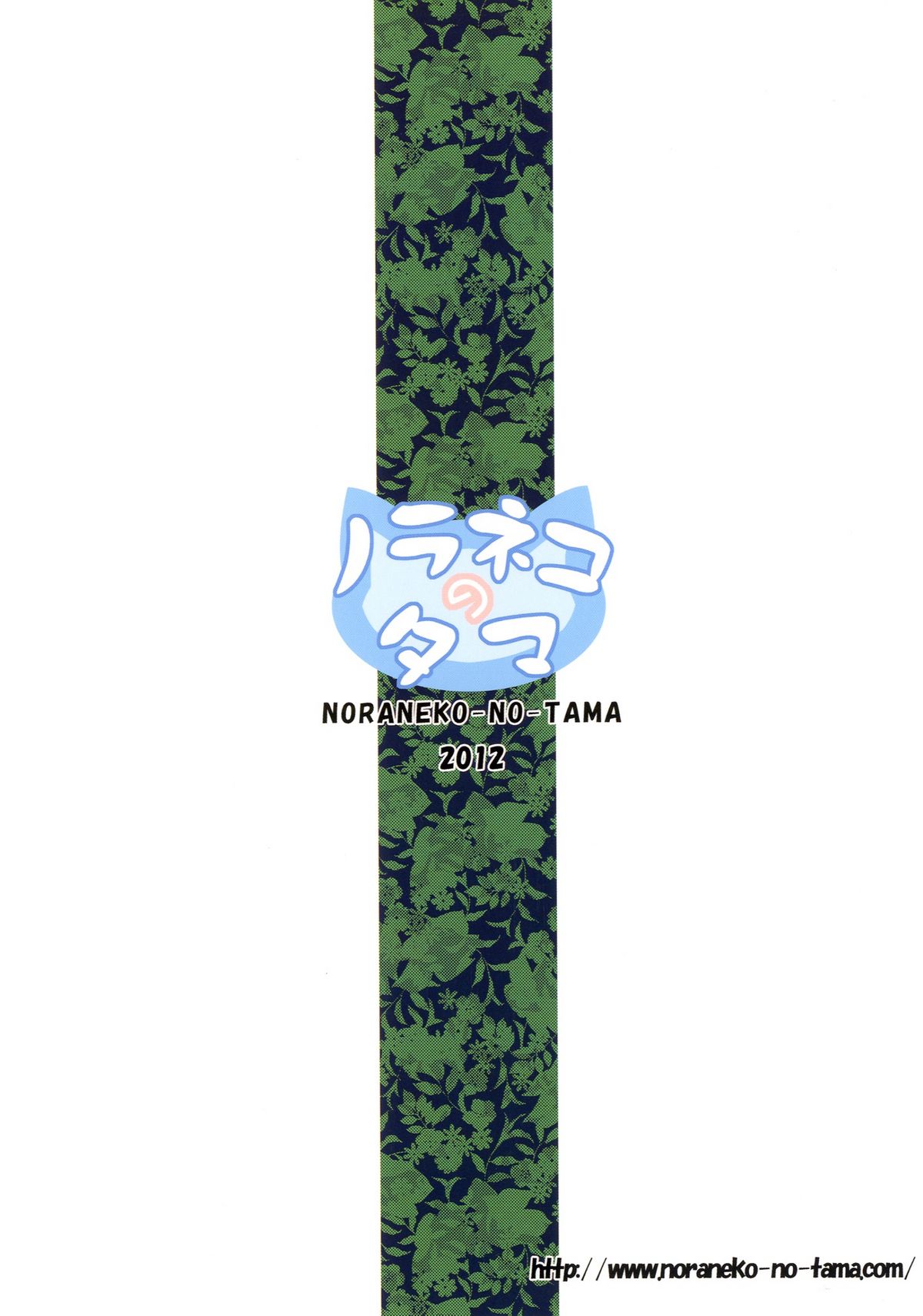 [ノラネコノタマ (雪野みなと)] 霧神島 第三篇 [DL版]