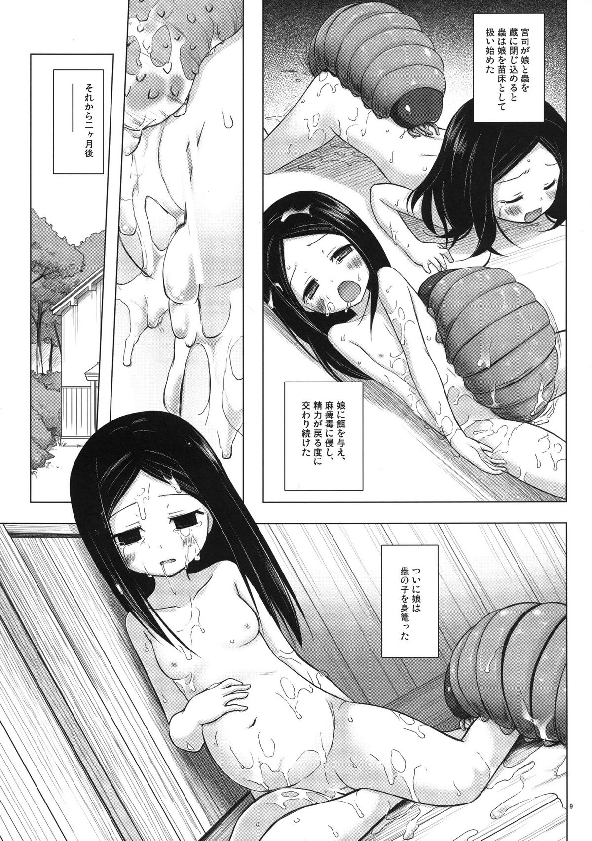 [ノラネコノタマ (雪野みなと)] 霧神島 第三篇 [DL版]