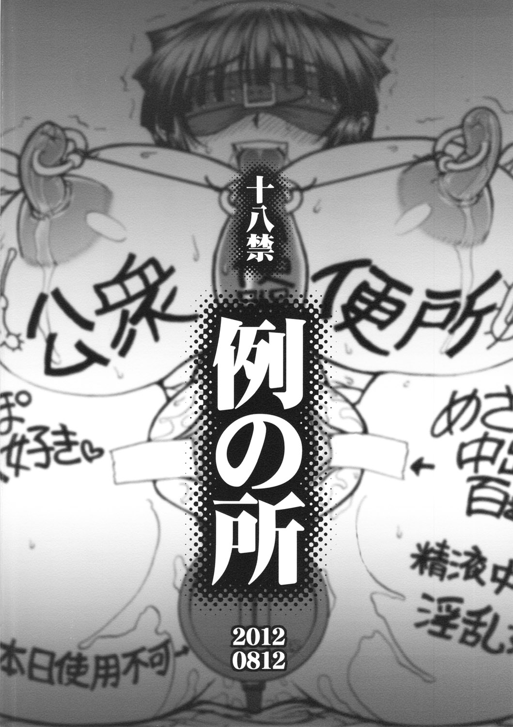 (C82) [例の所 (黒荒馬双海)] 人生フォーク。