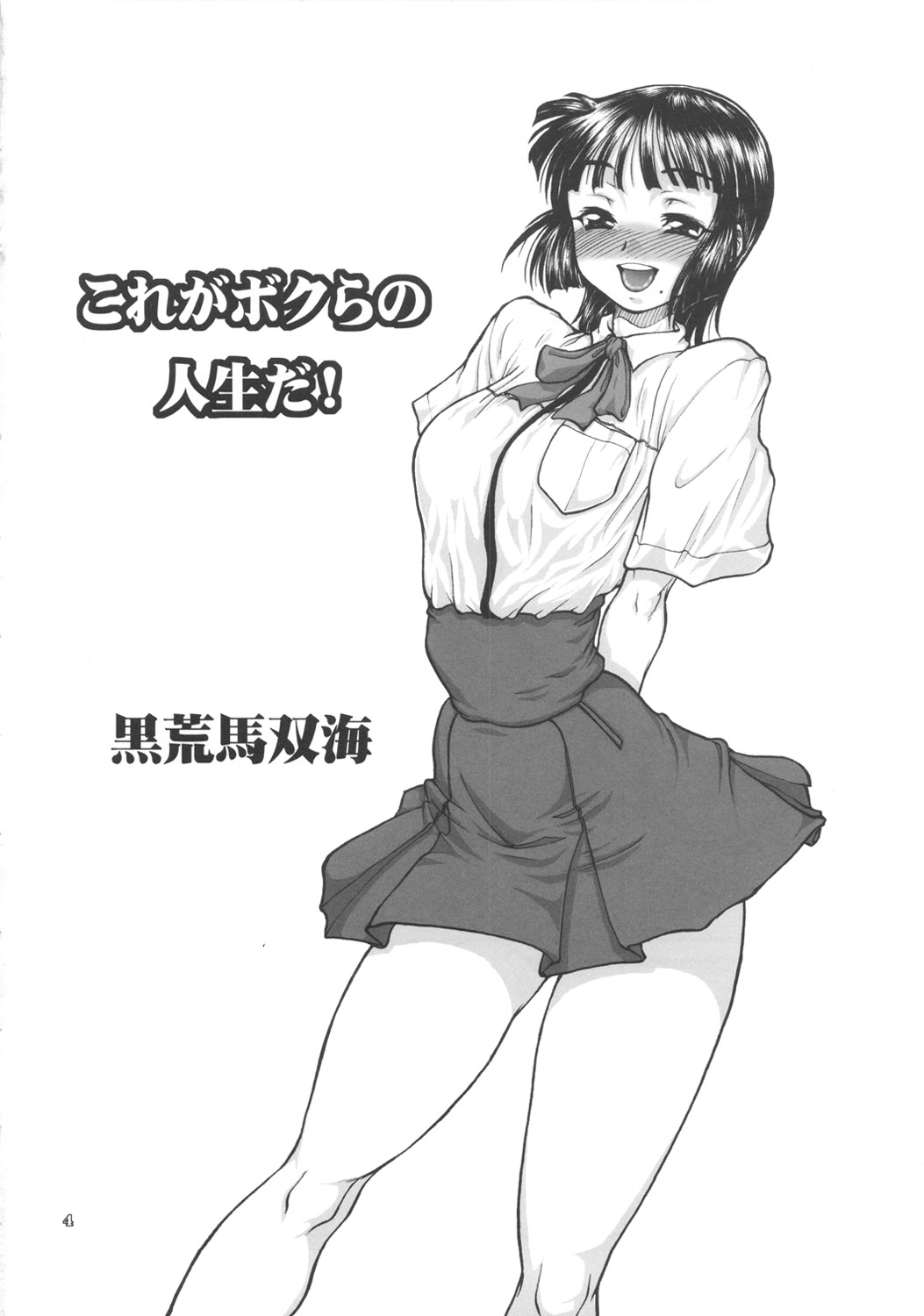 (C82) [例の所 (黒荒馬双海)] 人生フォーク。