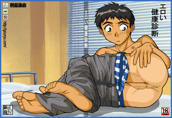 [剛龍画廊] エロい健康診断