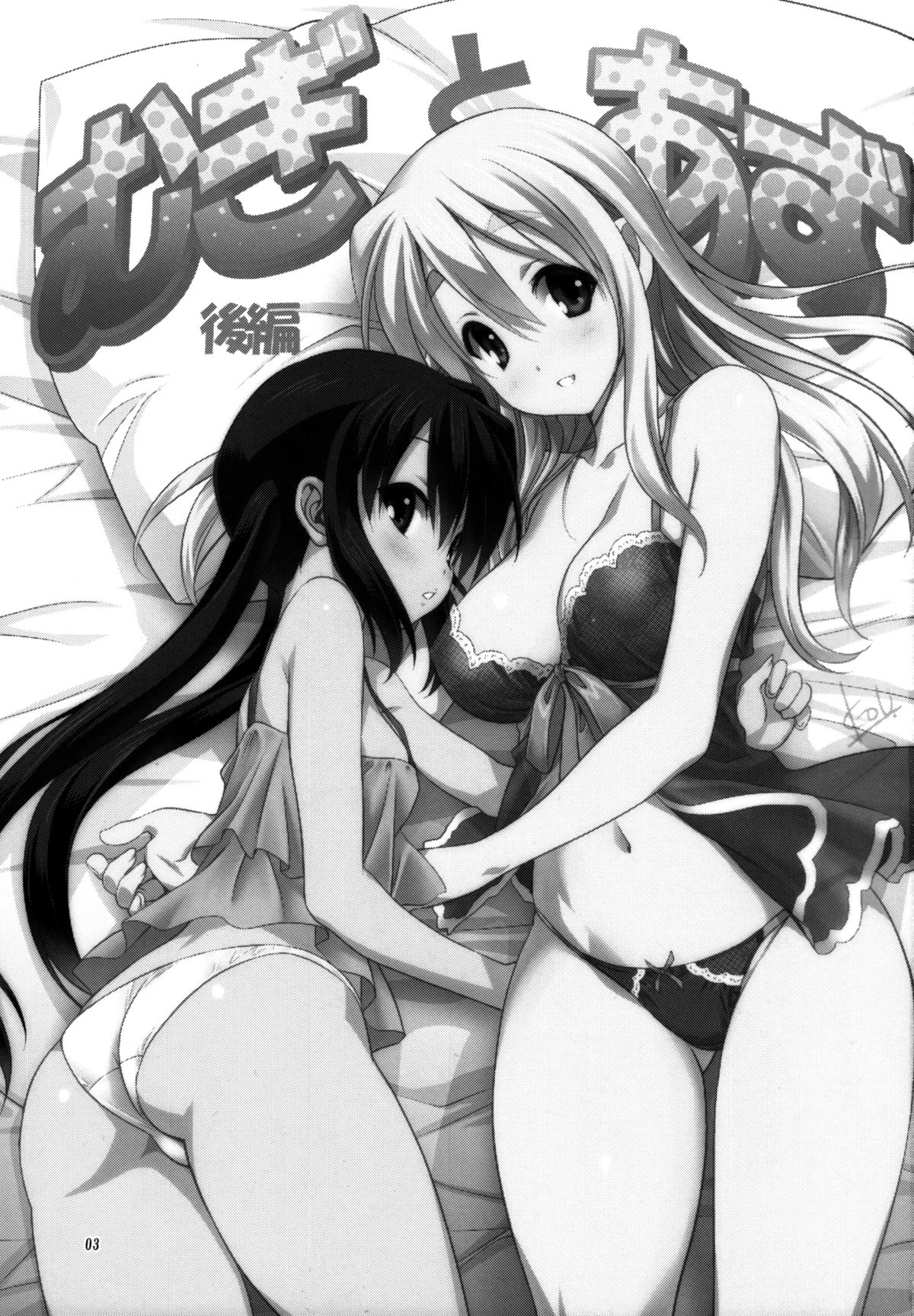 (C82) [みたらし倶楽部 (みたらし侯成)] むぎとあず 後編 (けいおん！) [英訳]