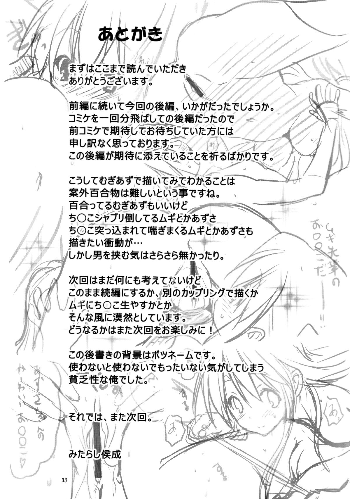 (C82) [みたらし倶楽部 (みたらし侯成)] むぎとあず 後編 (けいおん！) [英訳]