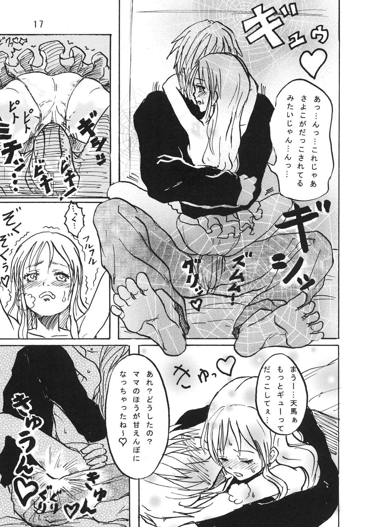 [まうまう少女帯] まうー症候群
