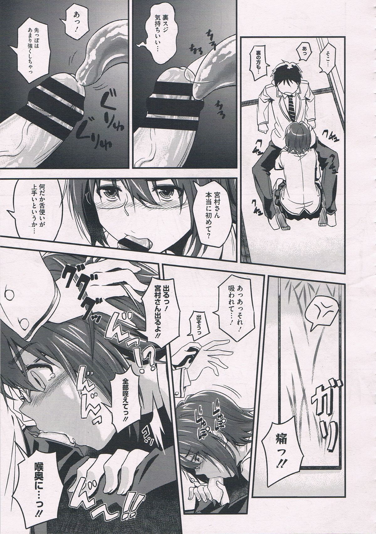 [INU] さとみやChange!! コミックメガストア 2012年7月号