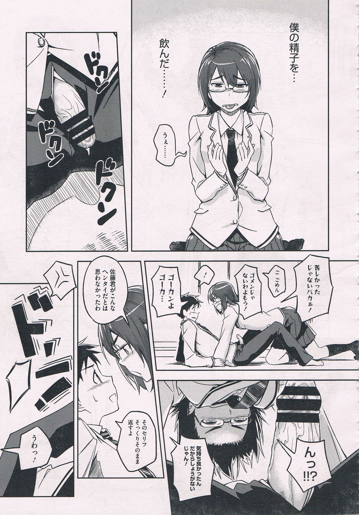 [INU] さとみやChange!! コミックメガストア 2012年7月号