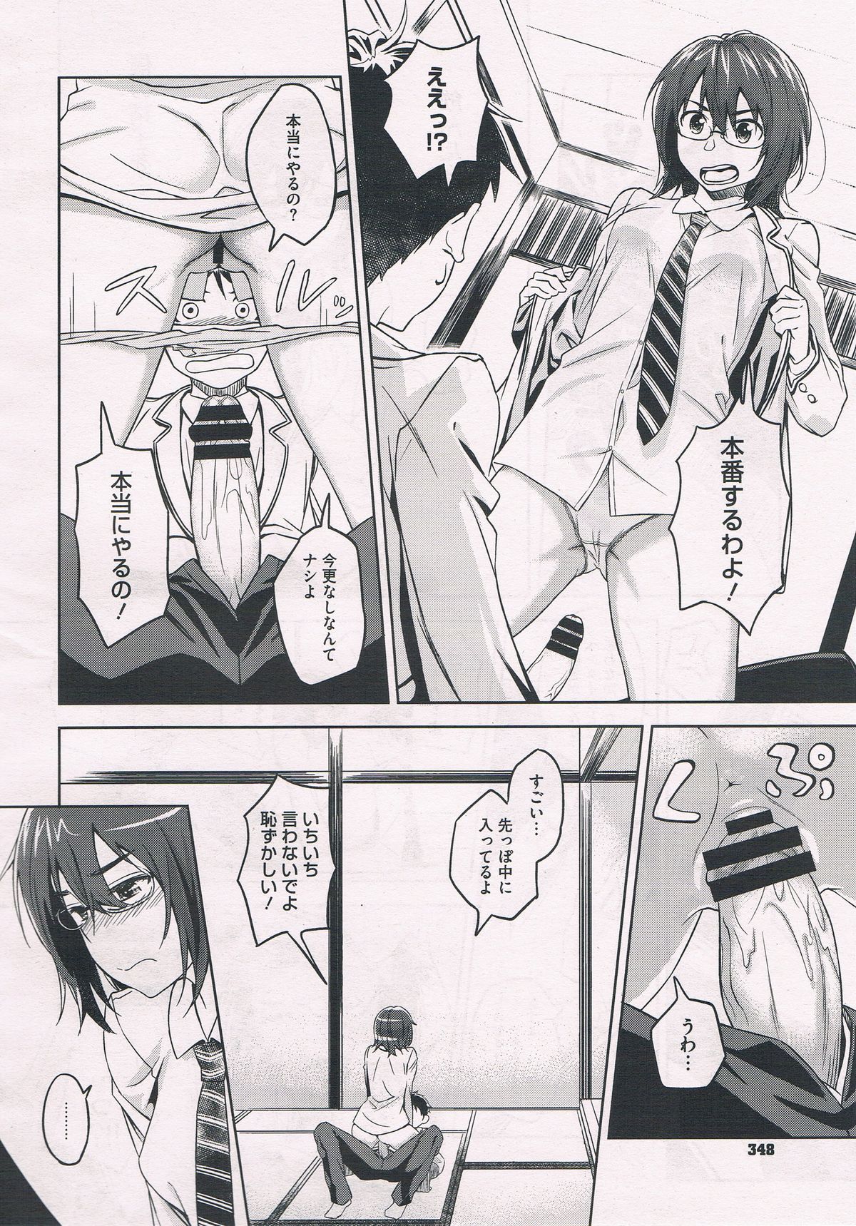 [INU] さとみやChange!! コミックメガストア 2012年7月号