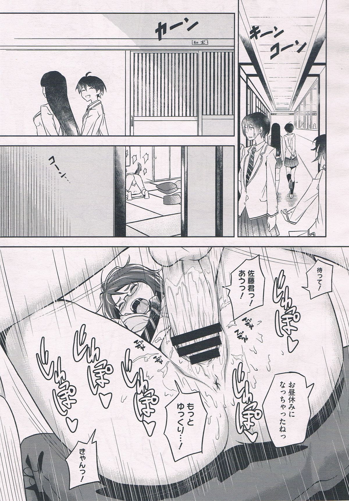 [INU] さとみやChange!! コミックメガストア 2012年7月号