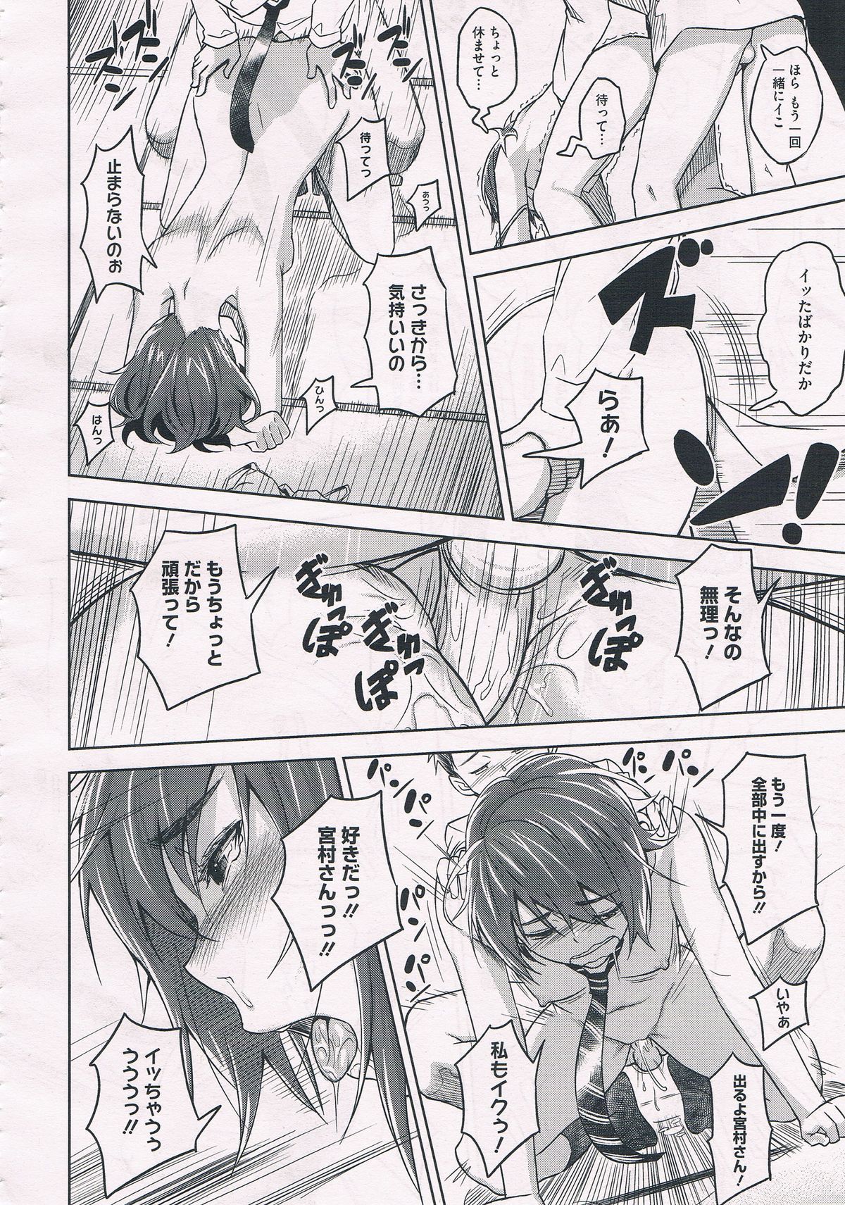 [INU] さとみやChange!! コミックメガストア 2012年7月号