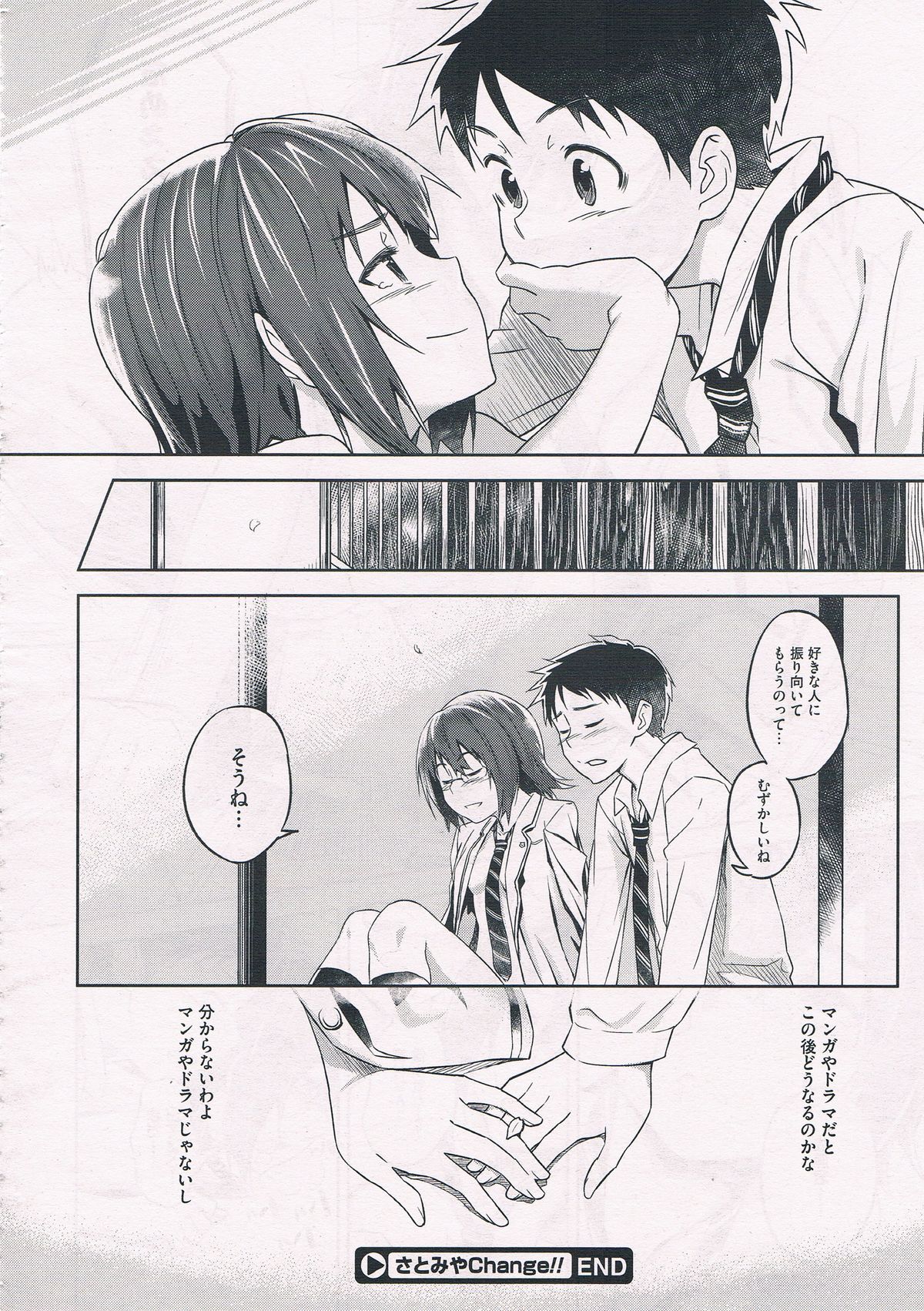 [INU] さとみやChange!! コミックメガストア 2012年7月号