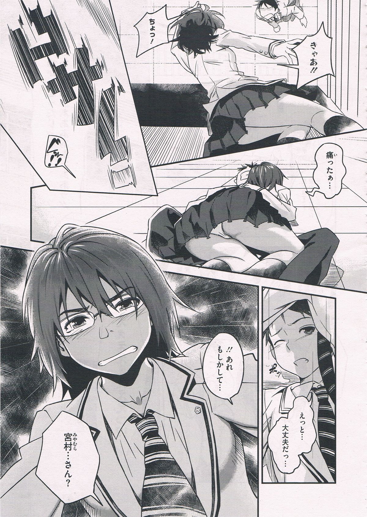 [INU] さとみやChange!! コミックメガストア 2012年7月号