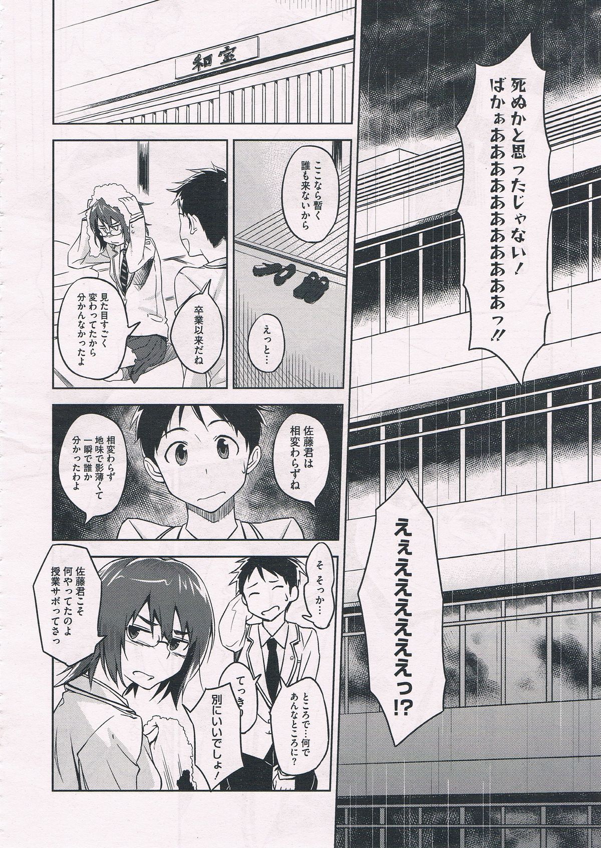 [INU] さとみやChange!! コミックメガストア 2012年7月号