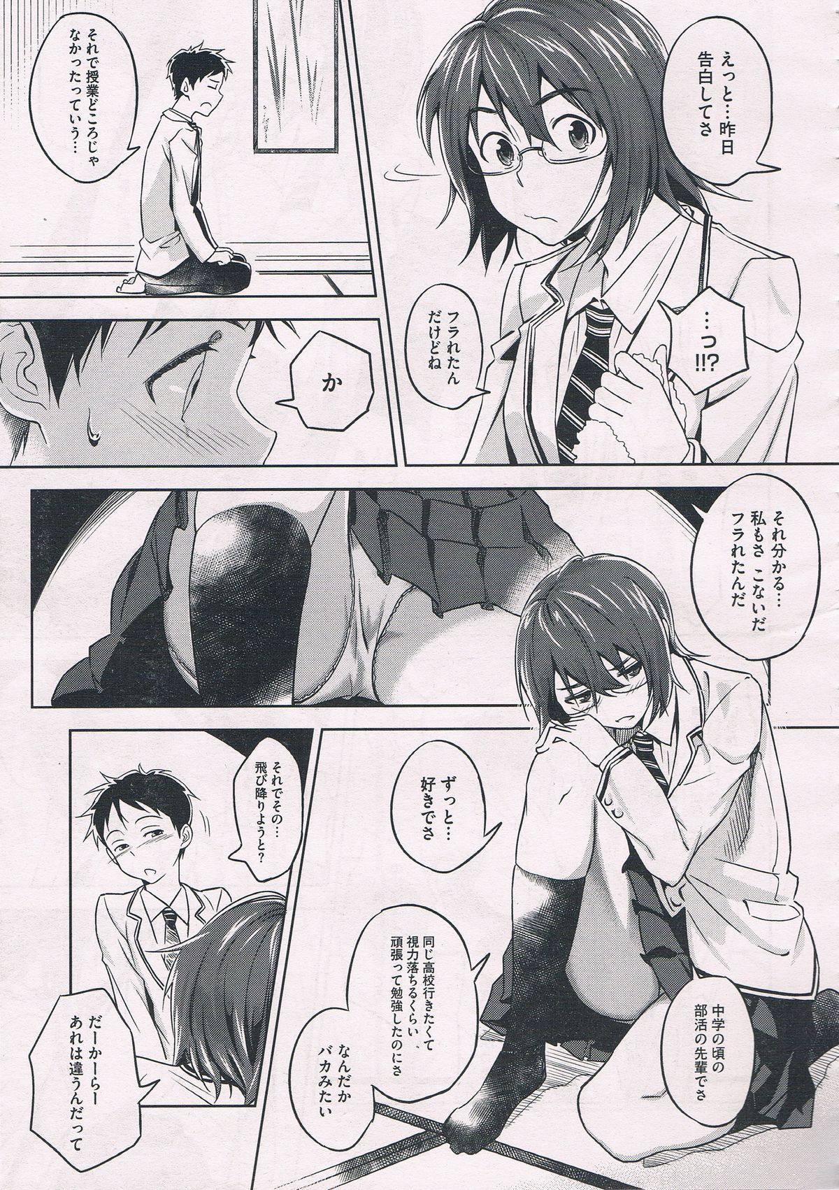 [INU] さとみやChange!! コミックメガストア 2012年7月号