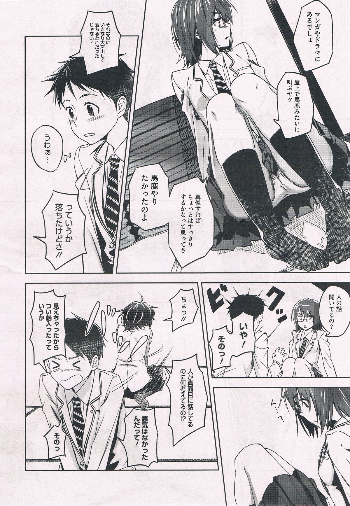 [INU] さとみやChange!! コミックメガストア 2012年7月号
