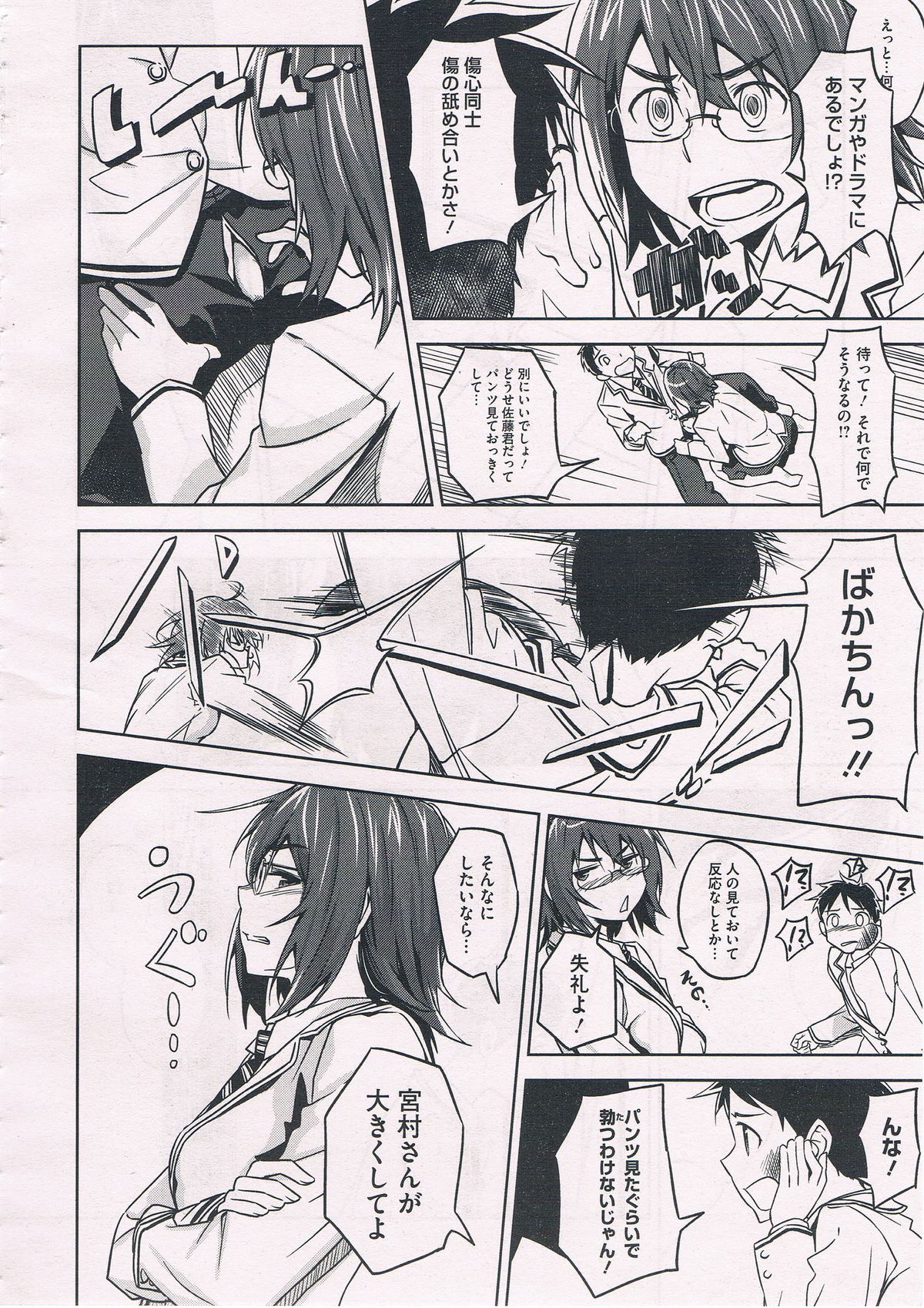 [INU] さとみやChange!! コミックメガストア 2012年7月号