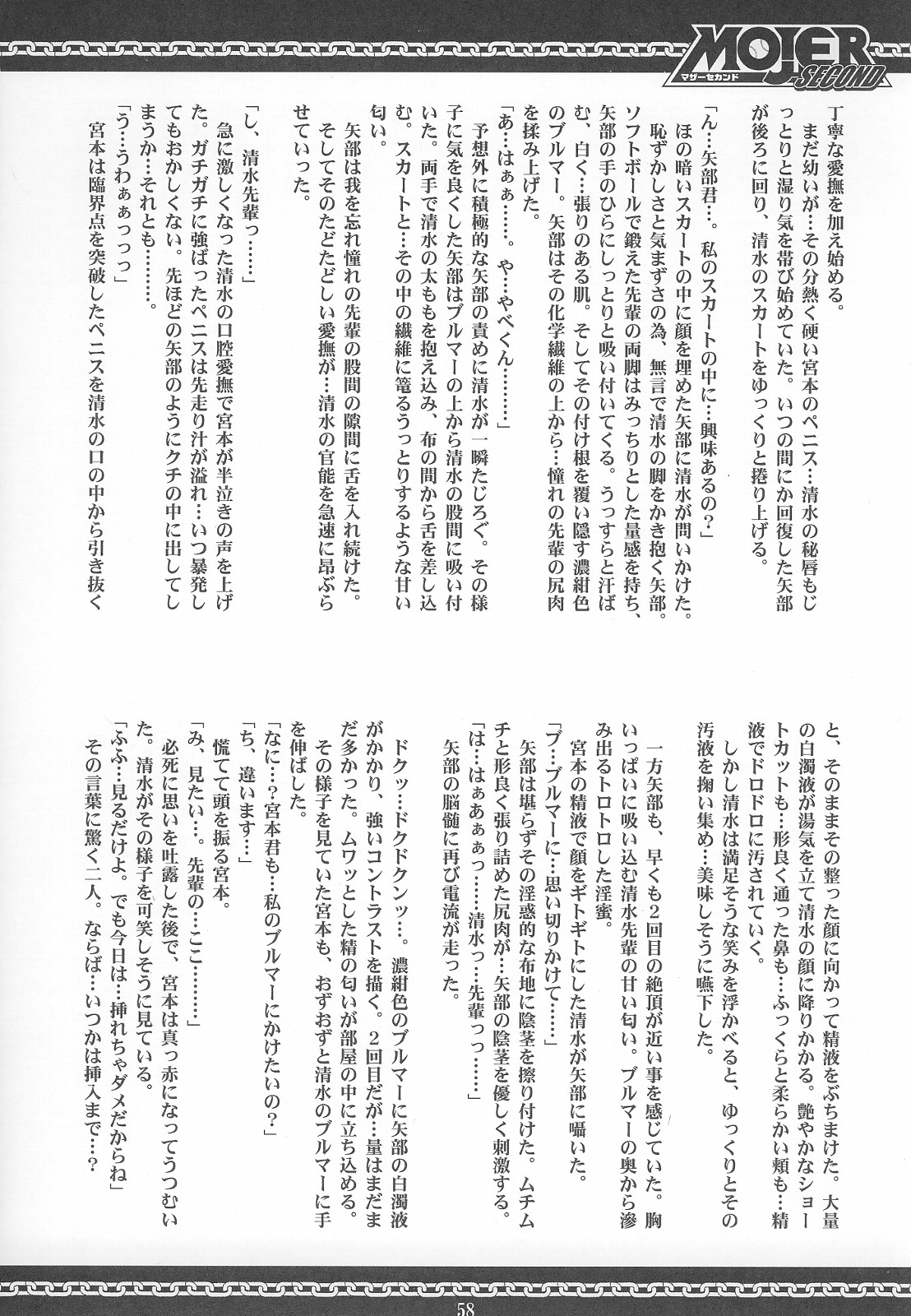 (C69) [RIROLAND (空鵺、里見ひろゆき)] マザーセカンド (メジャー) [英訳] [無修正]