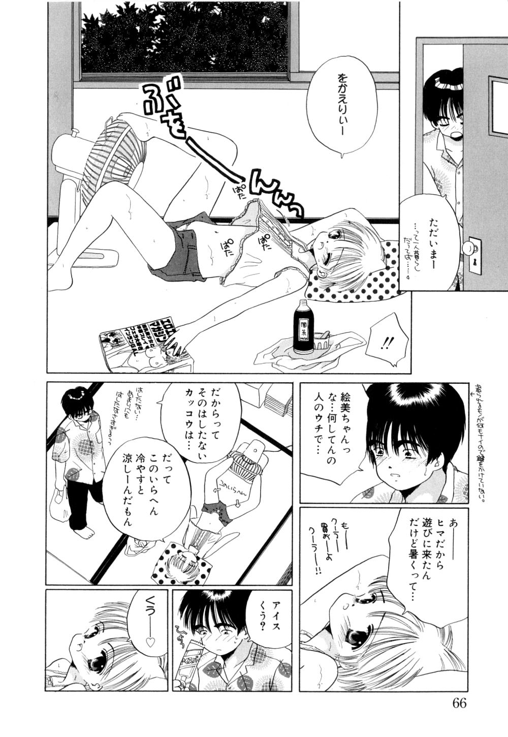 [範松那奈美] トロピカールな桃色ホリディ